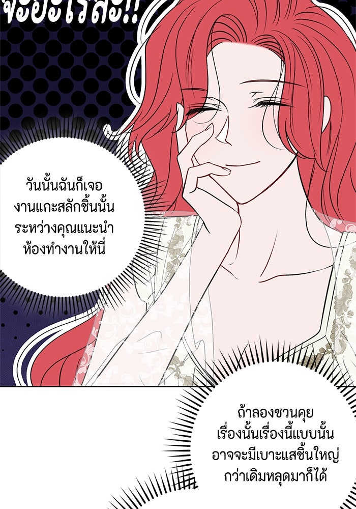 ขอวิธีส่งสามีลงนรก - หน้า 65