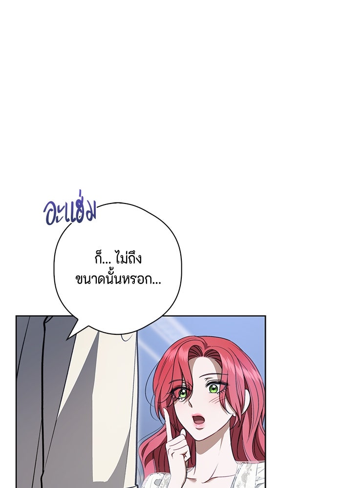 ขอวิธีส่งสามีลงนรก - หน้า 69