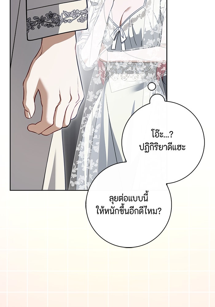 ขอวิธีส่งสามีลงนรก - หน้า 70