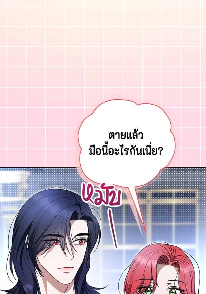 ขอวิธีส่งสามีลงนรก - หน้า 71