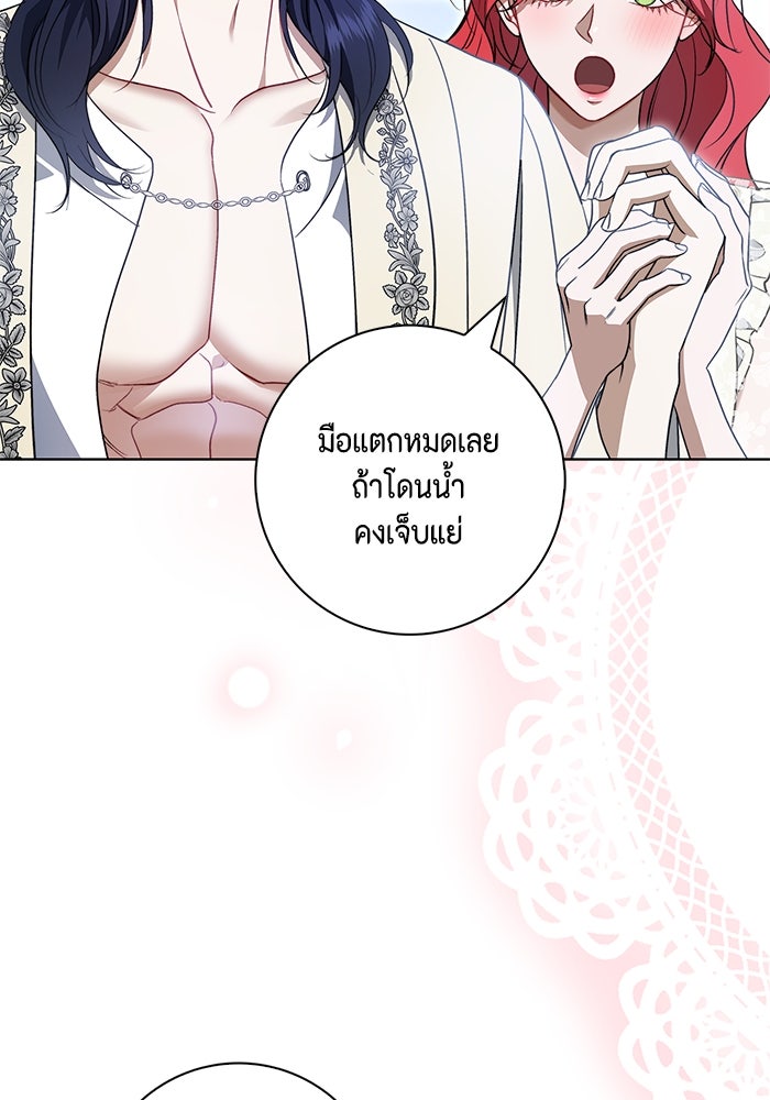 ขอวิธีส่งสามีลงนรก - หน้า 72