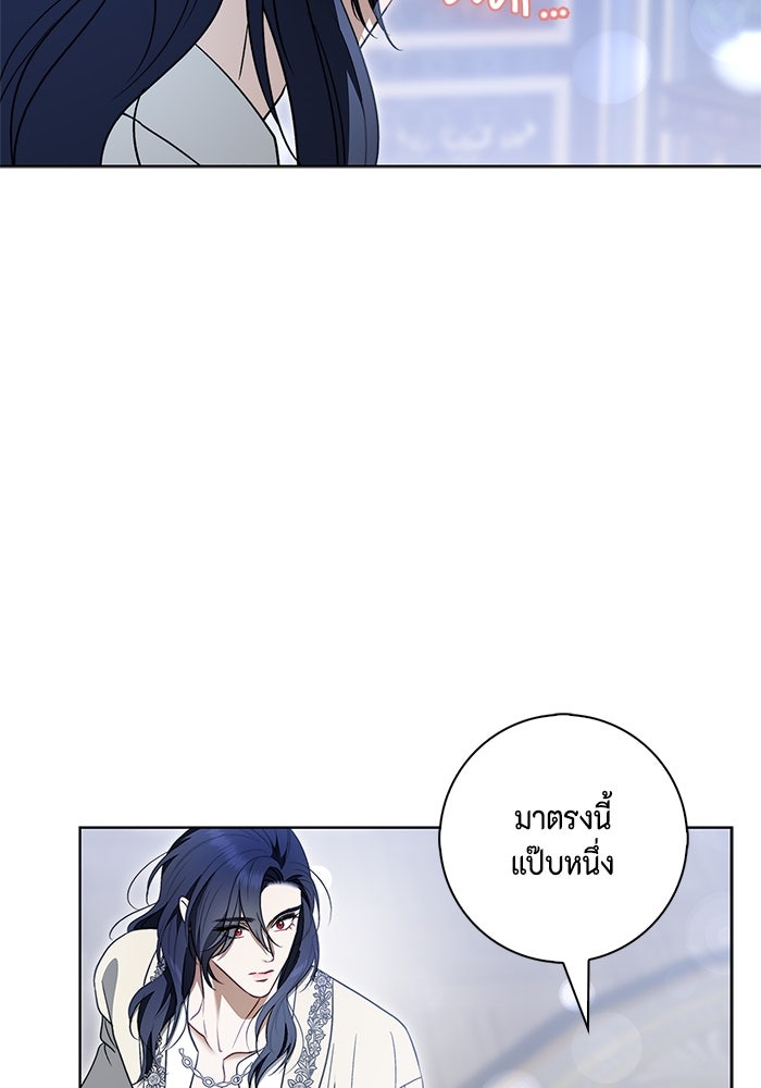 ขอวิธีส่งสามีลงนรก - หน้า 75