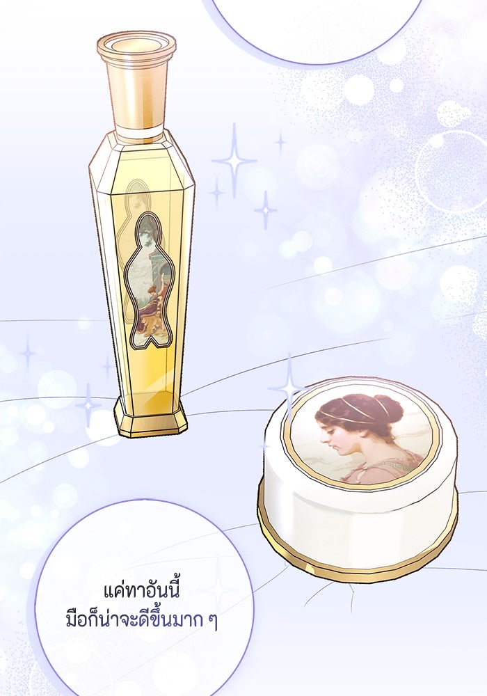 ขอวิธีส่งสามีลงนรก - หน้า 79
