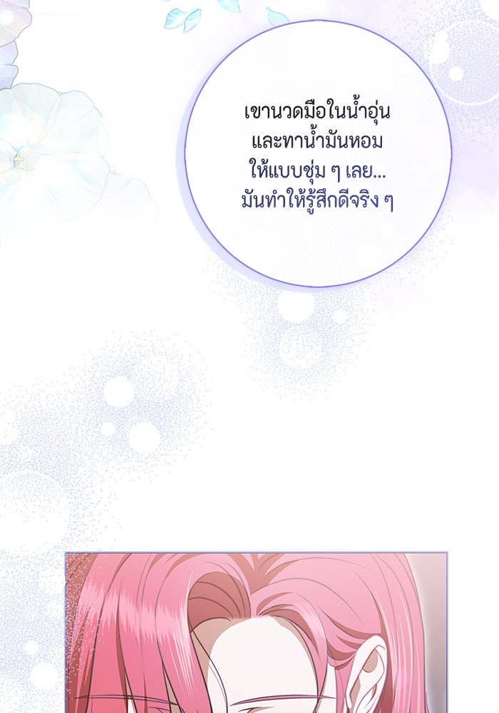 ขอวิธีส่งสามีลงนรก - หน้า 83