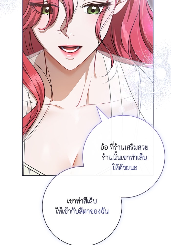 ขอวิธีส่งสามีลงนรก - หน้า 84