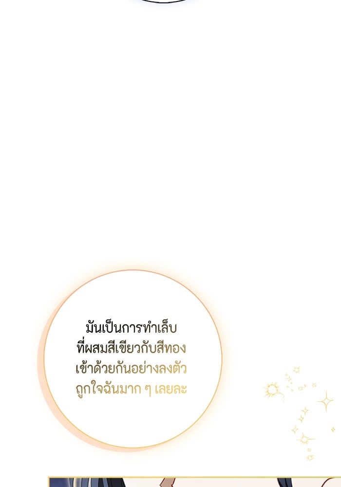 ขอวิธีส่งสามีลงนรก - หน้า 85