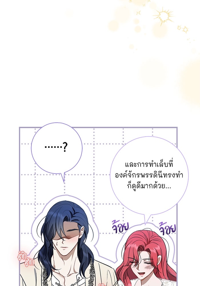 ขอวิธีส่งสามีลงนรก - หน้า 89