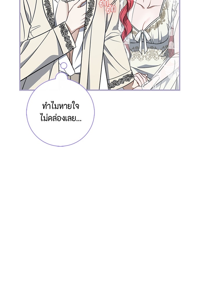 ขอวิธีส่งสามีลงนรก - หน้า 90