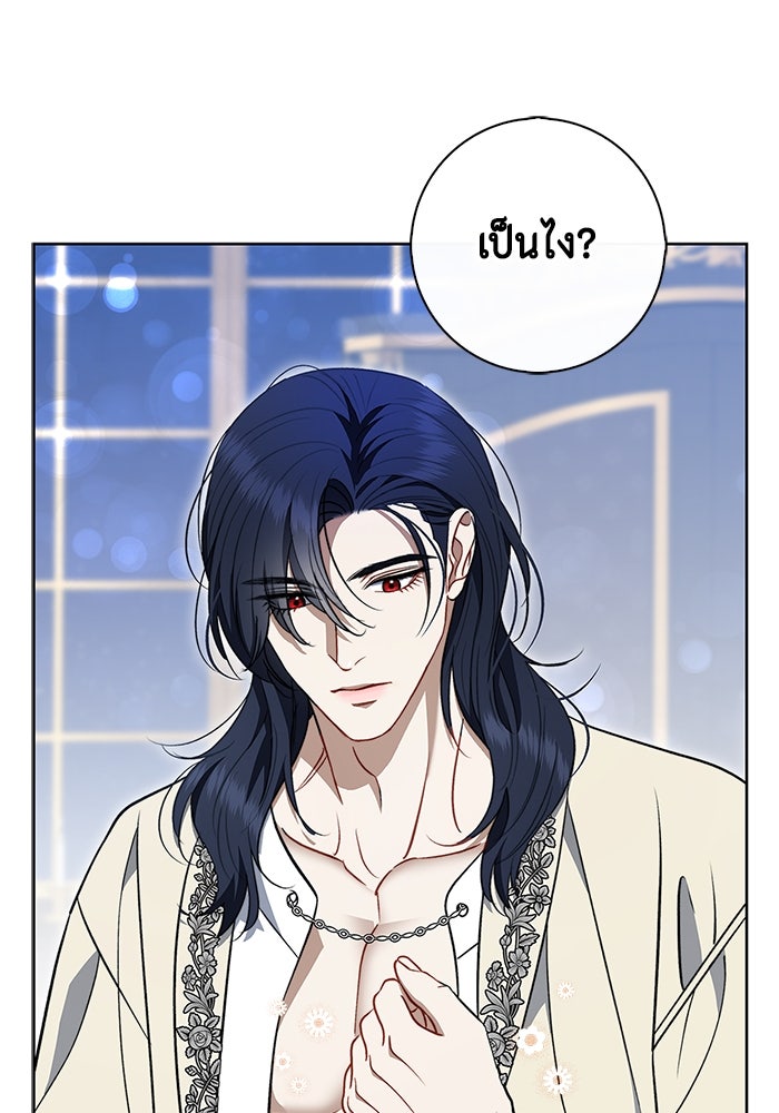 ขอวิธีส่งสามีลงนรก - หน้า 92