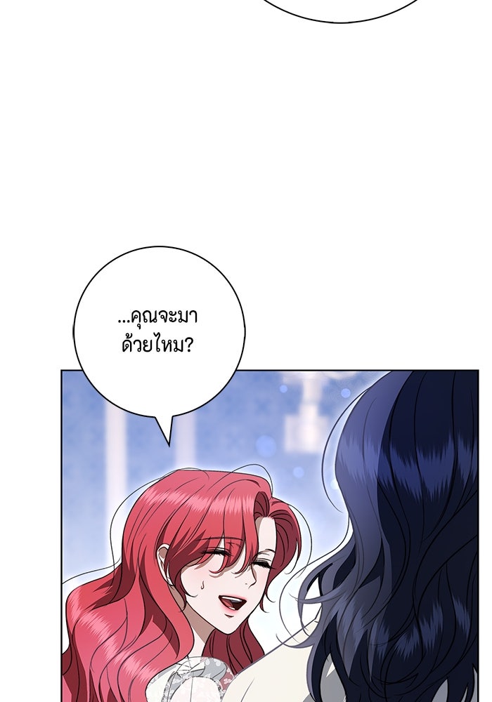 ขอวิธีส่งสามีลงนรก - หน้า 98