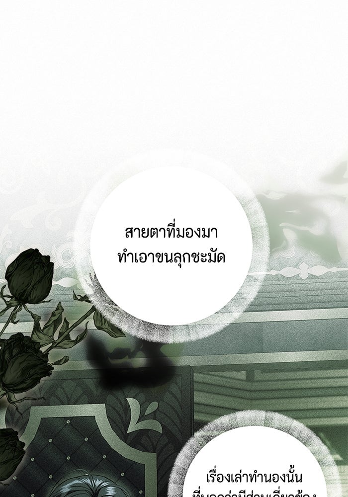 ขอวิธีส่งสามีลงนรก - หน้า 116