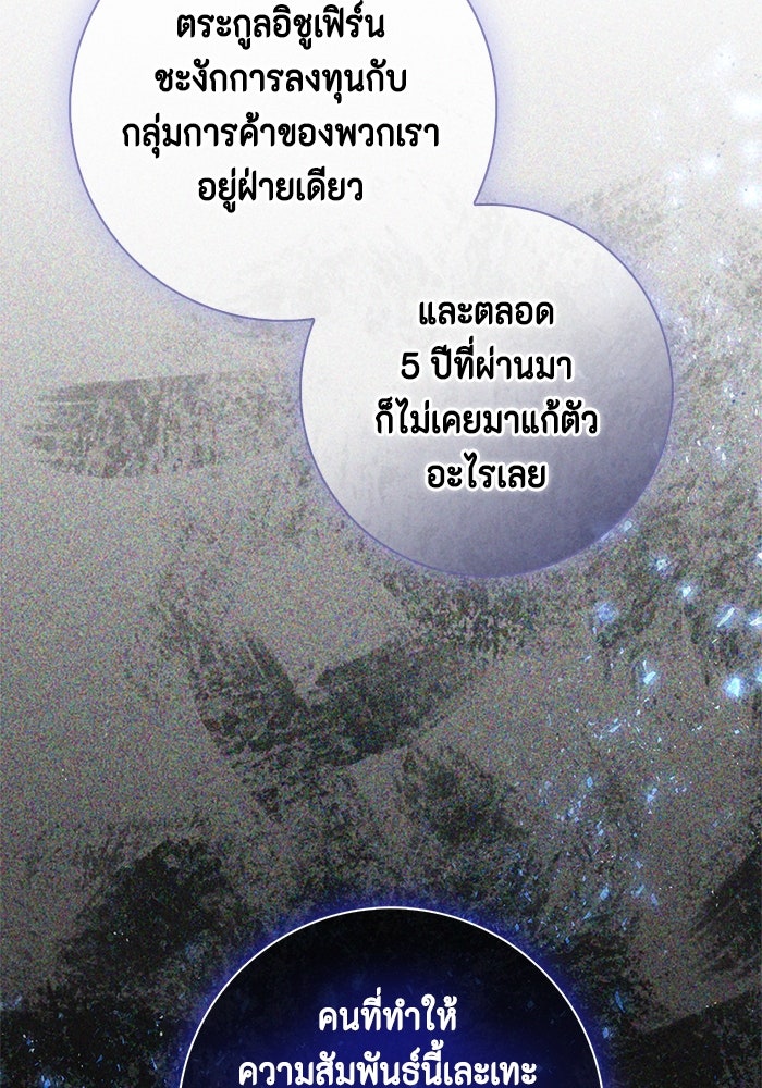 ขอวิธีส่งสามีลงนรก - หน้า 22