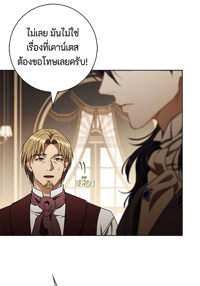 ขอวิธีส่งสามีลงนรก - หน้า 41