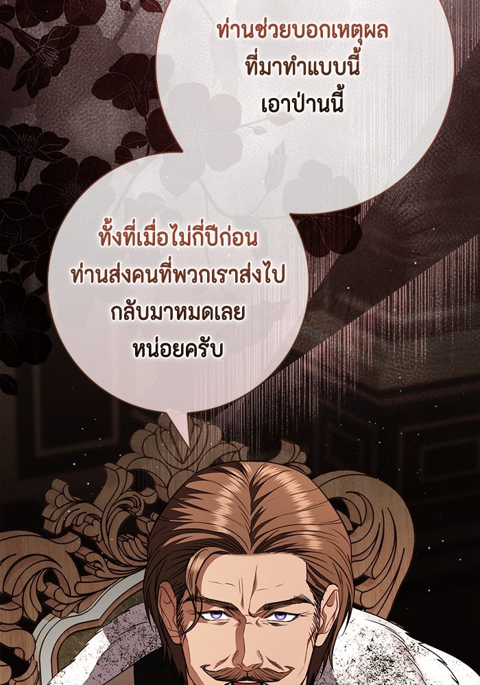 ขอวิธีส่งสามีลงนรก - หน้า 45