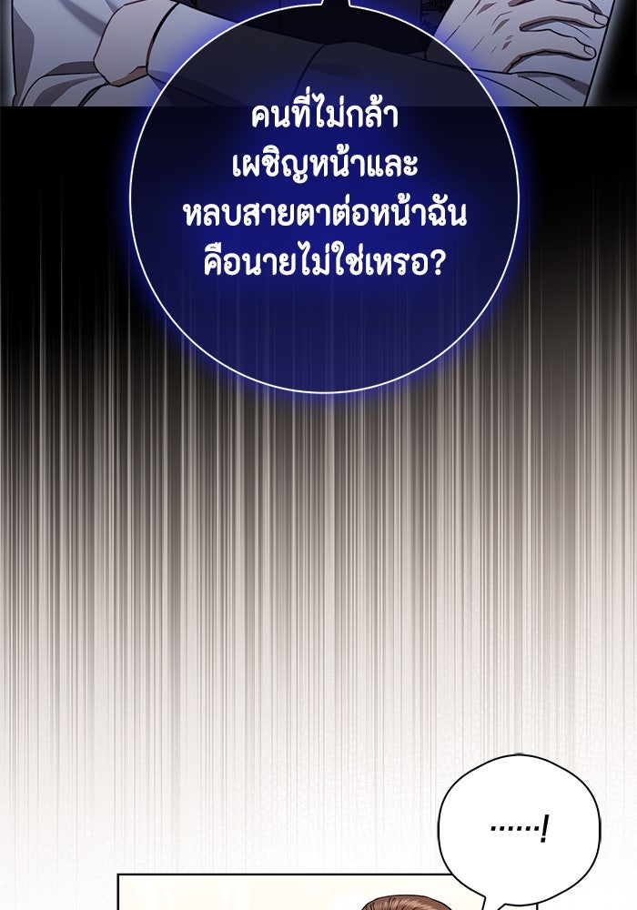 ขอวิธีส่งสามีลงนรก - หน้า 64