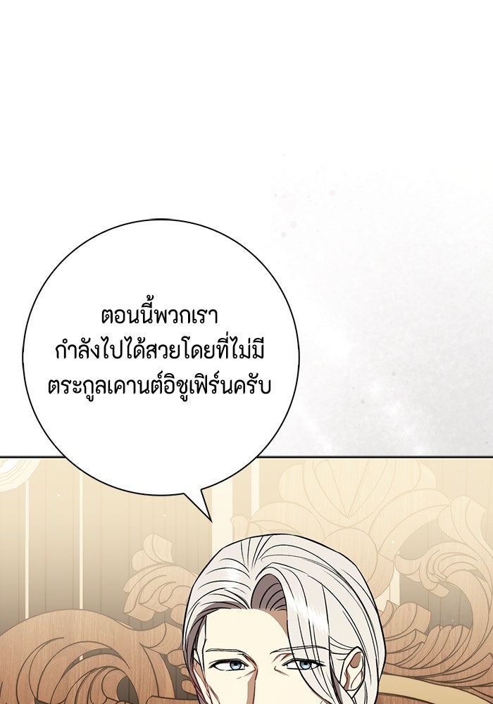 ขอวิธีส่งสามีลงนรก - หน้า 71