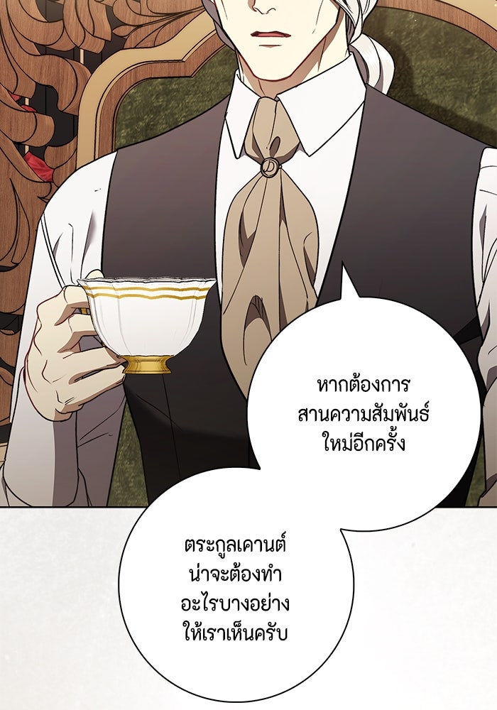ขอวิธีส่งสามีลงนรก - หน้า 72