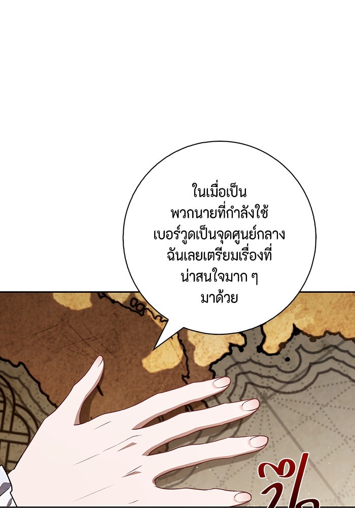 ขอวิธีส่งสามีลงนรก - หน้า 76