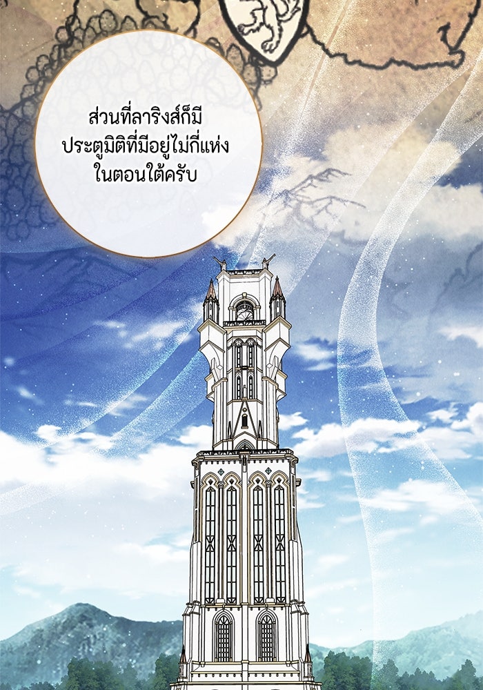 ขอวิธีส่งสามีลงนรก - หน้า 82
