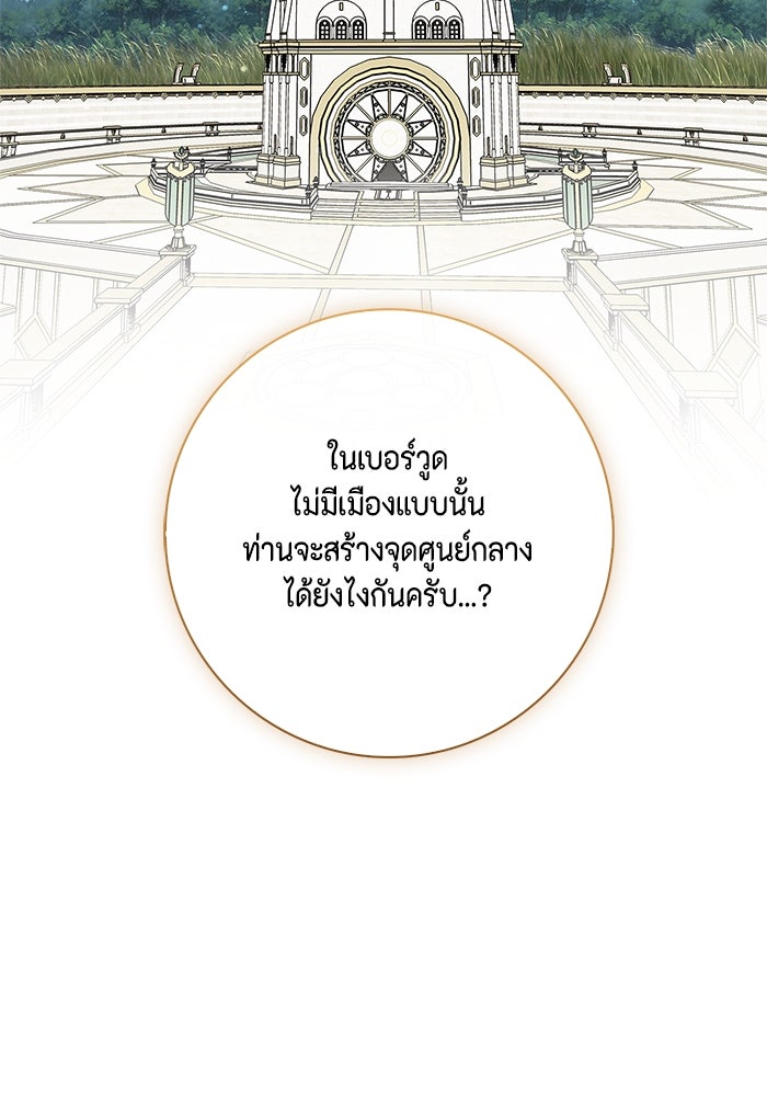 ขอวิธีส่งสามีลงนรก - หน้า 83
