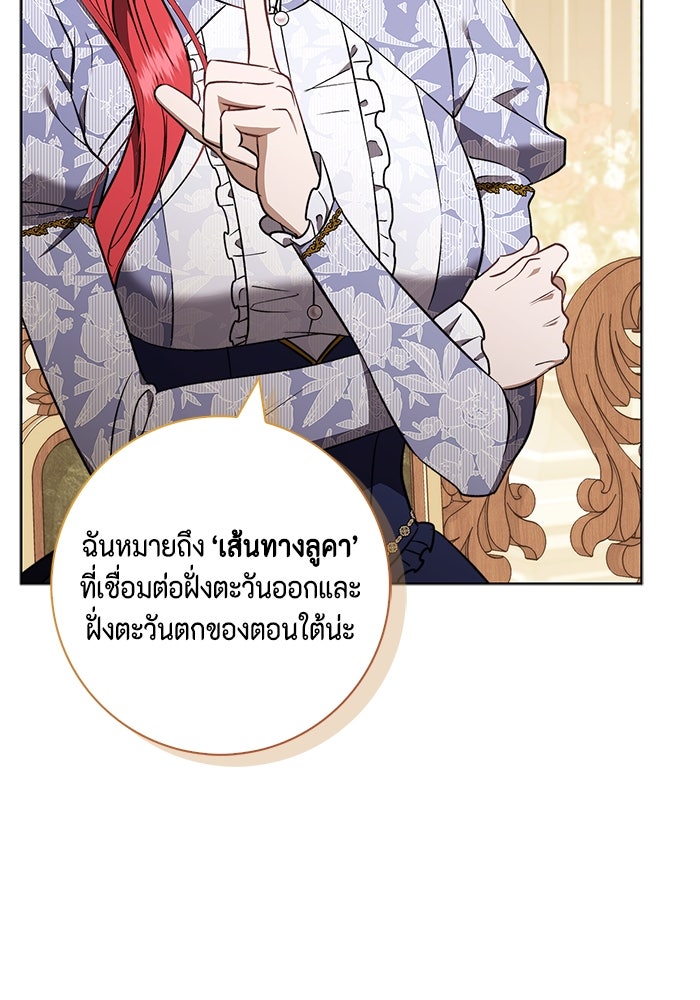 ขอวิธีส่งสามีลงนรก - หน้า 85