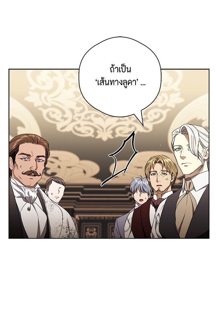 ขอวิธีส่งสามีลงนรก - หน้า 86