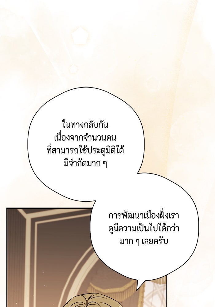 ขอวิธีส่งสามีลงนรก - หน้า 89