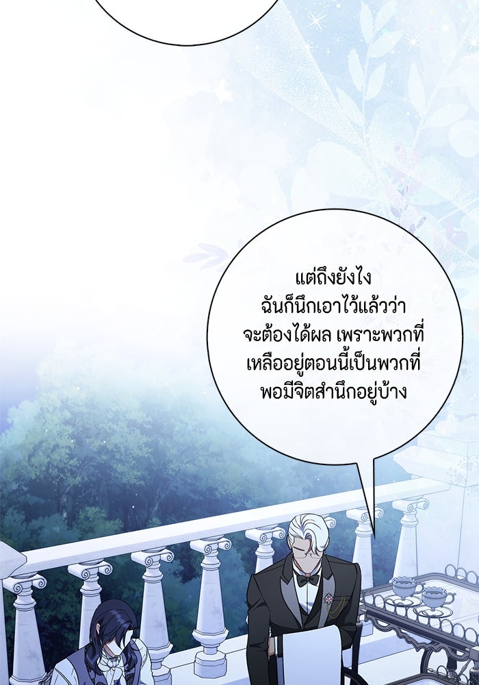 ขอวิธีส่งสามีลงนรก - หน้า 97