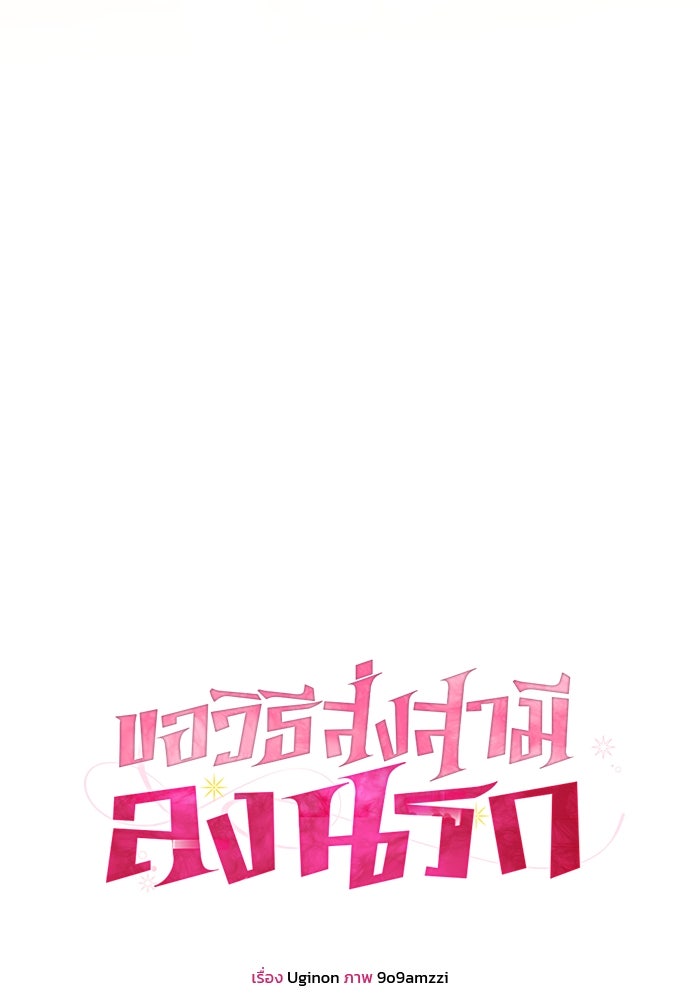 ขอวิธีส่งสามีลงนรก - หน้า 10