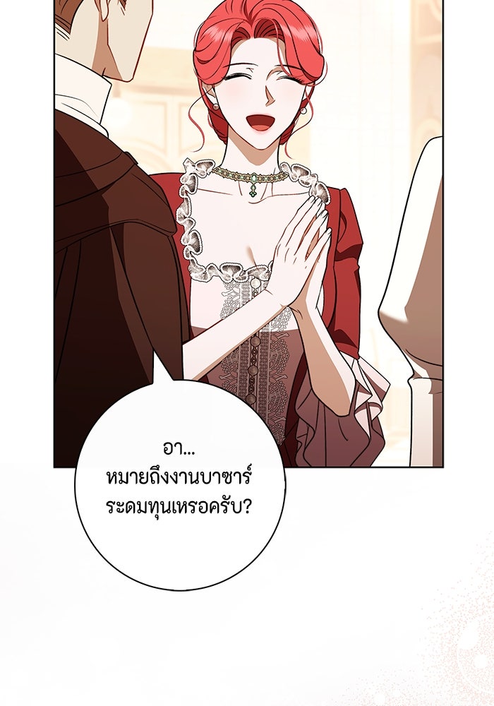 ขอวิธีส่งสามีลงนรก - หน้า 100
