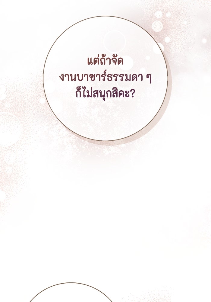 ขอวิธีส่งสามีลงนรก - หน้า 101