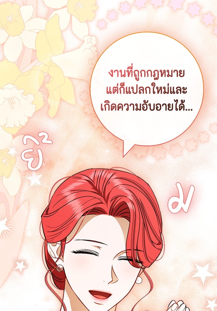 ขอวิธีส่งสามีลงนรก - หน้า 103