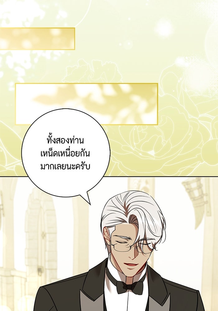 ขอวิธีส่งสามีลงนรก - หน้า 12