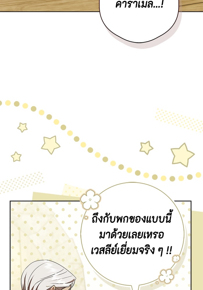 ขอวิธีส่งสามีลงนรก - หน้า 14