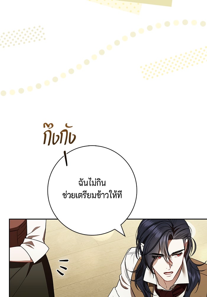 ขอวิธีส่งสามีลงนรก - หน้า 16