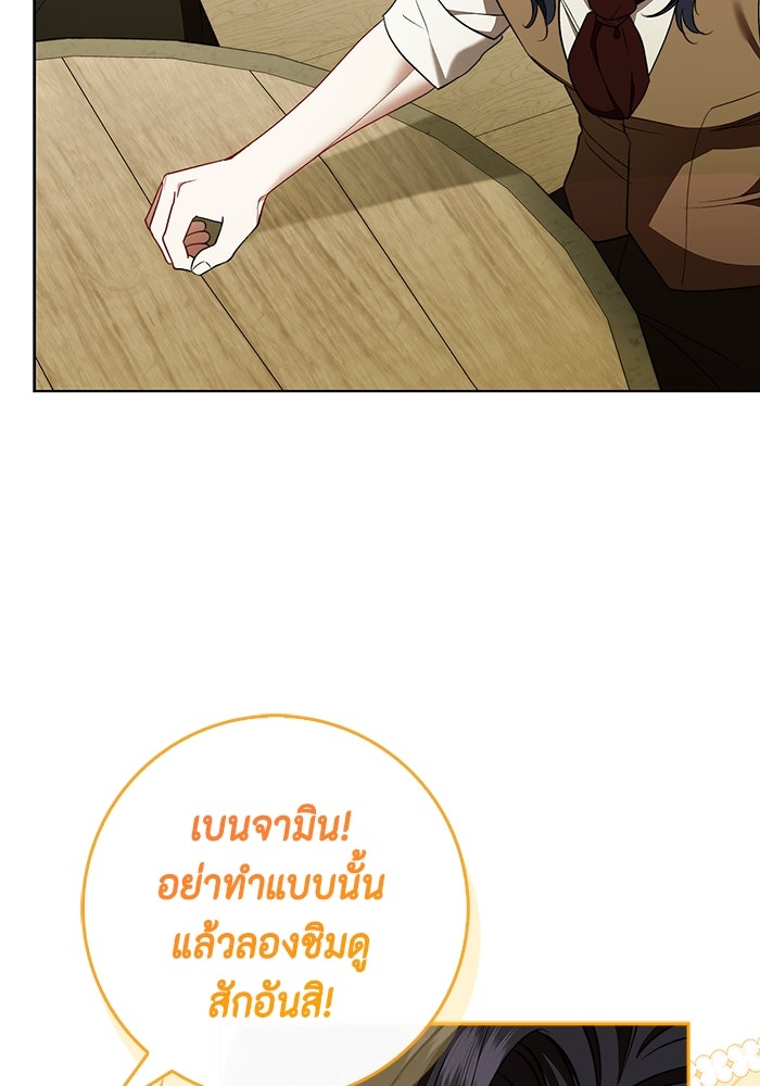 ขอวิธีส่งสามีลงนรก - หน้า 17