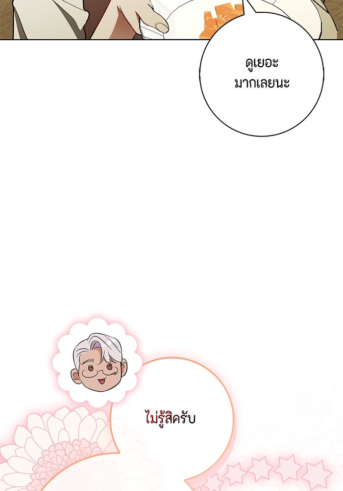 ขอวิธีส่งสามีลงนรก - หน้า 22