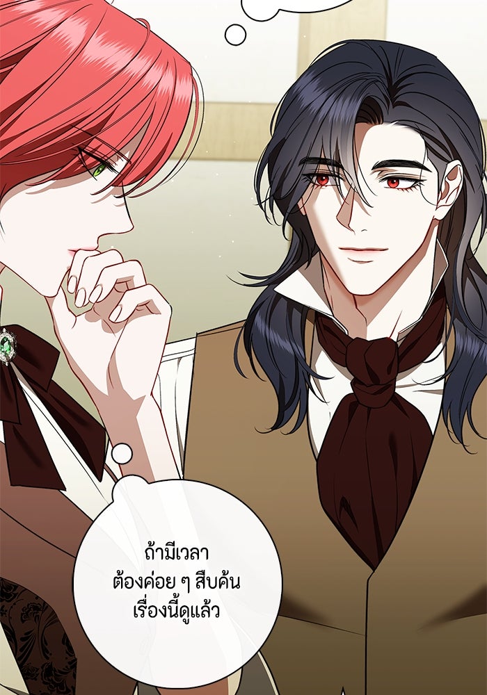 ขอวิธีส่งสามีลงนรก - หน้า 27