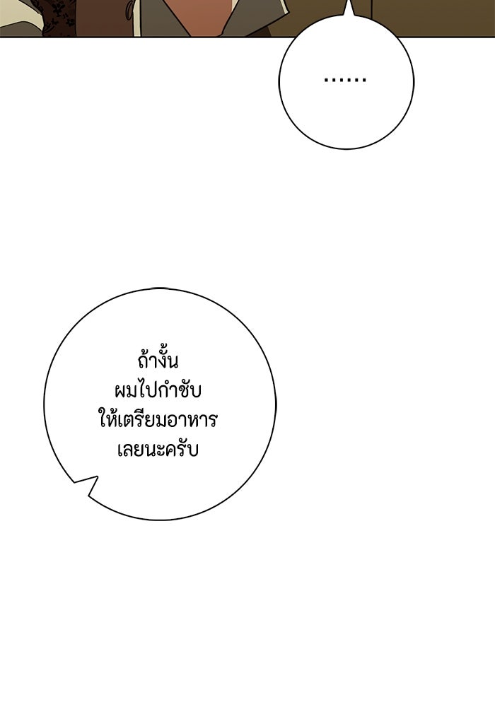 ขอวิธีส่งสามีลงนรก - หน้า 28