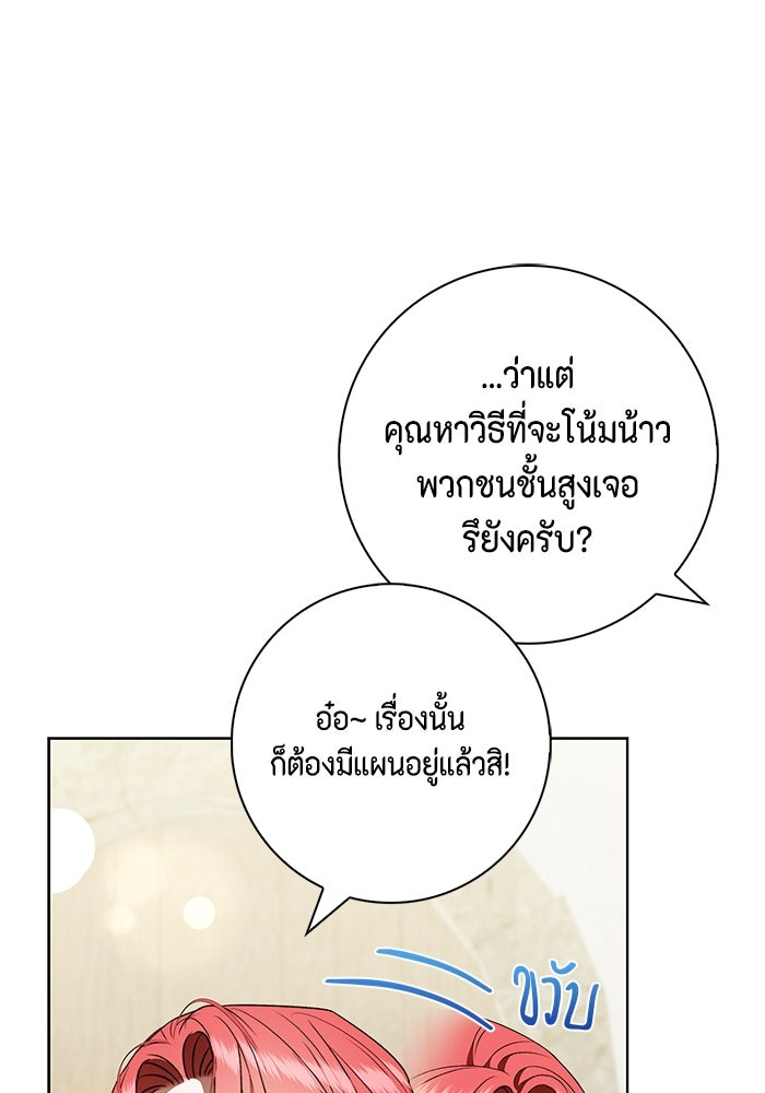 ขอวิธีส่งสามีลงนรก - หน้า 29