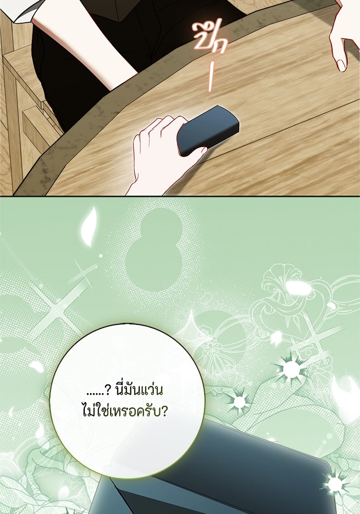 ขอวิธีส่งสามีลงนรก - หน้า 32