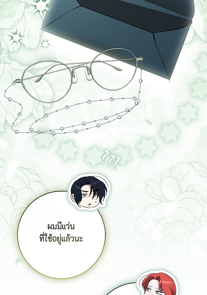 ขอวิธีส่งสามีลงนรก - หน้า 33