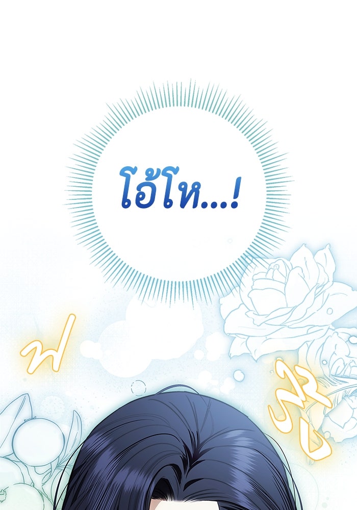ขอวิธีส่งสามีลงนรก - หน้า 38