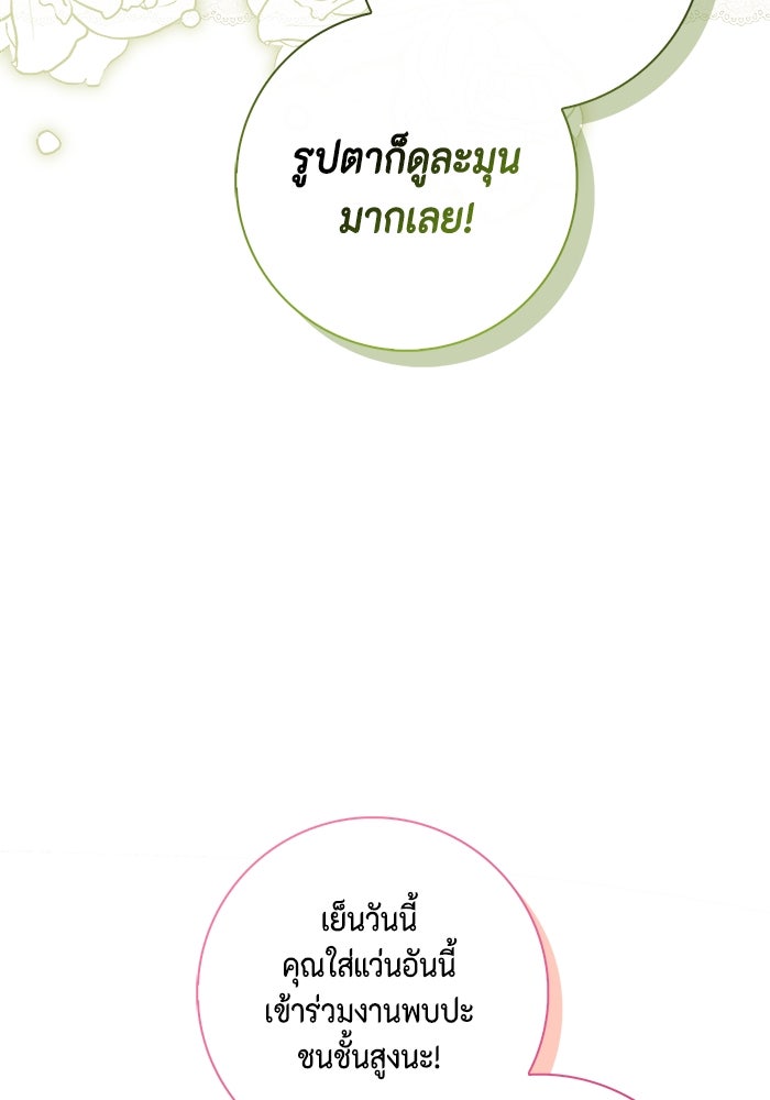 ขอวิธีส่งสามีลงนรก - หน้า 40