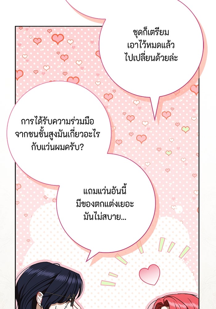 ขอวิธีส่งสามีลงนรก - หน้า 41