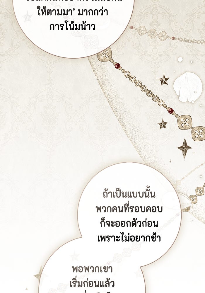 ขอวิธีส่งสามีลงนรก - หน้า 45