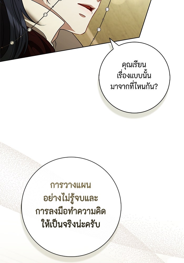 ขอวิธีส่งสามีลงนรก - หน้า 49