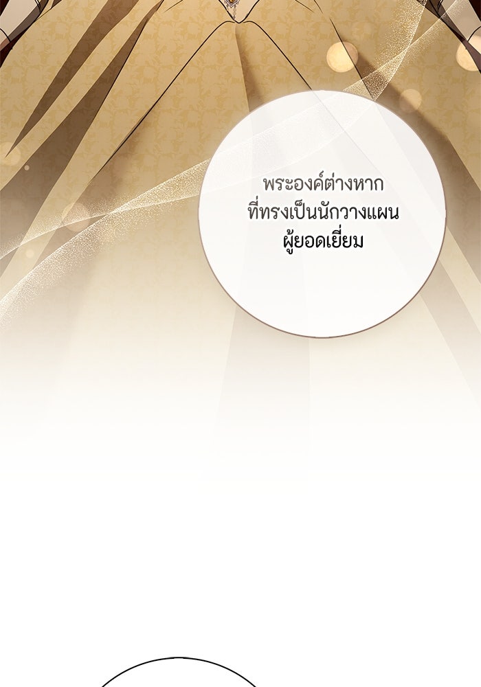 ขอวิธีส่งสามีลงนรก - หน้า 53