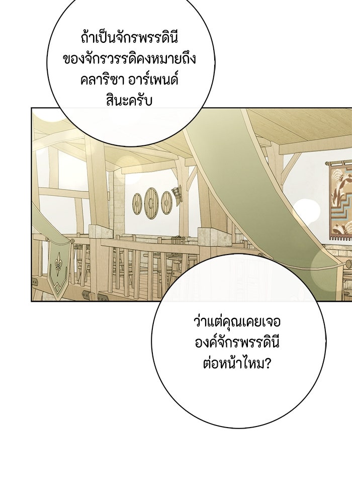 ขอวิธีส่งสามีลงนรก - หน้า 54
