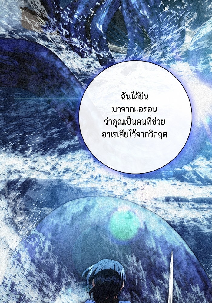 ขอวิธีส่งสามีลงนรก - หน้า 58